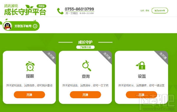 腾讯游戏成长守护平台是什么？腾讯游戏成长守护平台有什么用