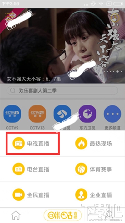 咪咕直播电视直播怎么看？