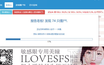 微信怎么清理僵尸粉