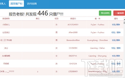 微信怎么清理僵尸粉