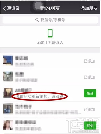 微信好友说误删重新添加是不是骗人？