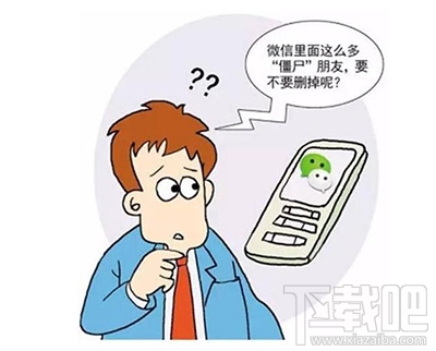 微信好友说误删重新添加是不是骗人？