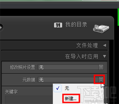 lightroom怎么为照片添加元数据