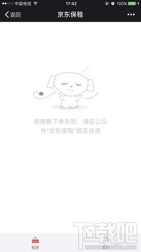 京东怎么租手机？京东租手机方法