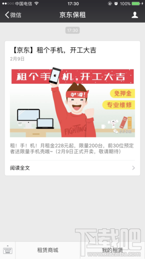 京东怎么租手机？京东租手机方法