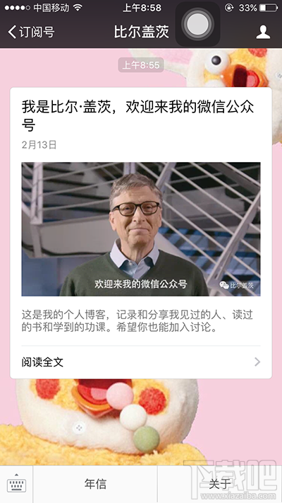 比尔盖茨微信公众号二维码是什么？比尔盖茨微信公众号视频观看