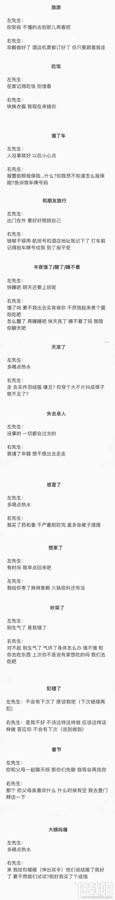 微信左先生右先生有什么用？