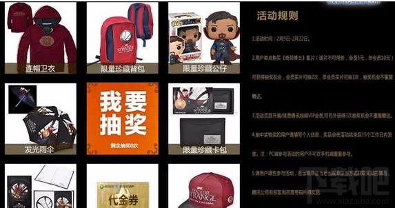 腾讯视频VIP购买奇异博士送周边活动介绍