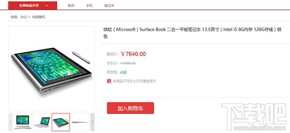 京东酷卖是什么？京东酷卖怎么申请开通