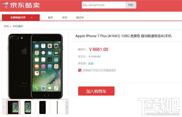 京东酷卖是什么？京东酷卖怎么申请开通