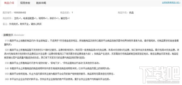 京东酷卖是什么？京东酷卖怎么申请开通