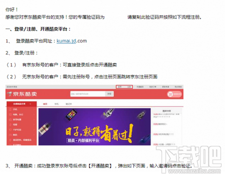 京东酷卖是什么？京东酷卖怎么申请开通