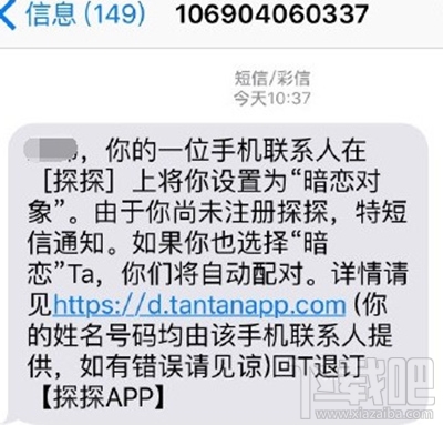 探探暗恋短信可靠吗？
