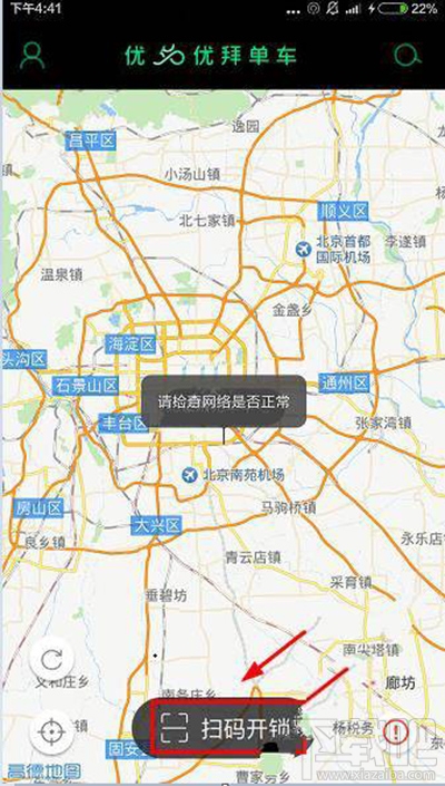 优拜单车怎么租车？