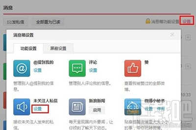 微博怎么设置提醒未关注人私信？