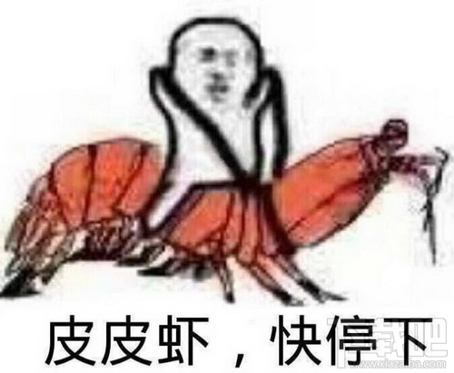 皮皮虾我们走出自哪里？皮皮虾我们走表情包下载地址