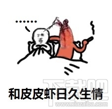 皮皮虾我们走出自哪里？皮皮虾我们走表情包下载地址