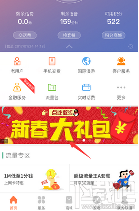 qq新春大礼包领取后怎么激活？联通qq新春大礼包激活步骤