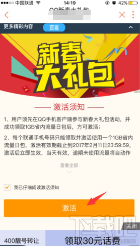 qq新春大礼包领取后怎么激活？联通qq新春大礼包激活步骤