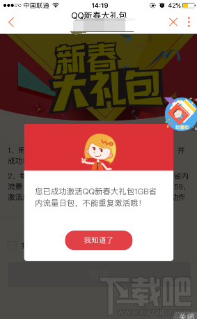 qq新春大礼包领取后怎么激活？联通qq新春大礼包激活步骤