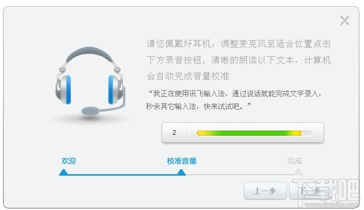 讯飞输入法电脑版语音/手写输入使用教程