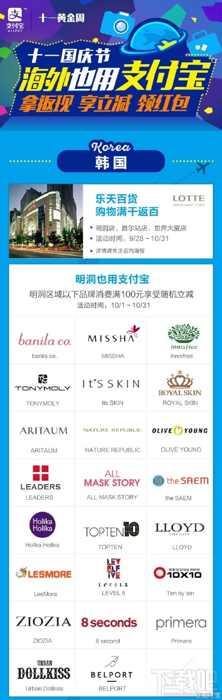韩国怎么用支付宝?手机支付宝钱包韩国支持门店一览