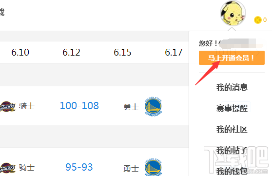 腾讯体育会员多少钱 腾讯体育会员详解