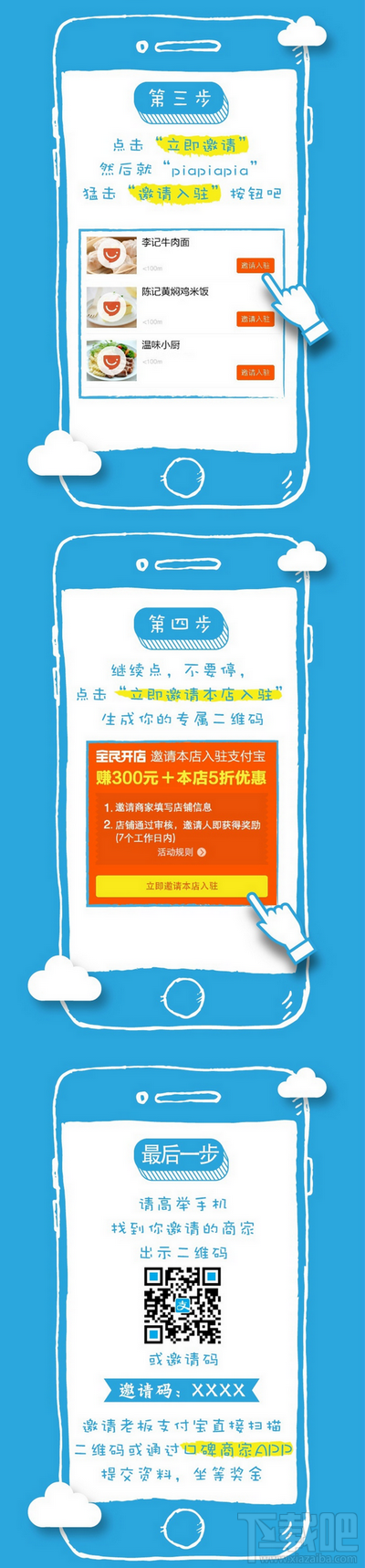支付宝口碑客怎么报名 支付宝全民开店计划报名方法