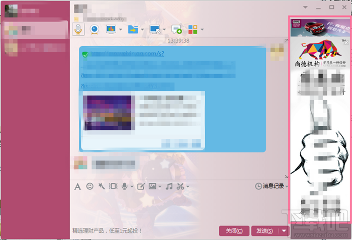 屏蔽QQ聊天对话框广告方法 QQ聊天对话框广告怎么屏蔽