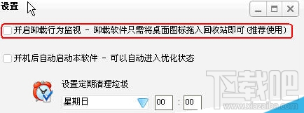 完美卸载卸载软件怎么设置？如何彻底卸载软件？