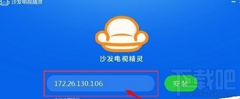 沙发电视精灵怎么使用?沙发电视精灵使用方法解析