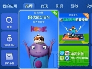 沙发电视精灵怎么使用?沙发电视精灵使用方法解析