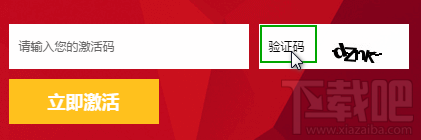 迅雷激活码怎么用