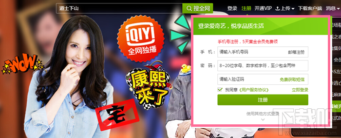 爱奇艺会员怎么获取免费试用5天