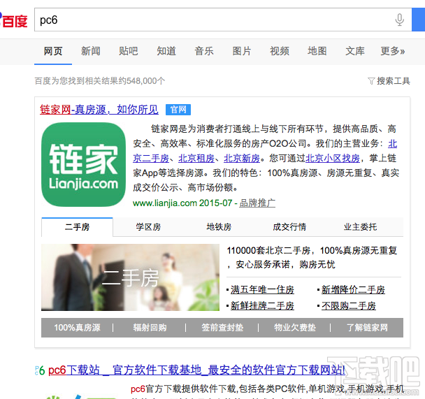 百度搜索的链家网置顶是怎么回事