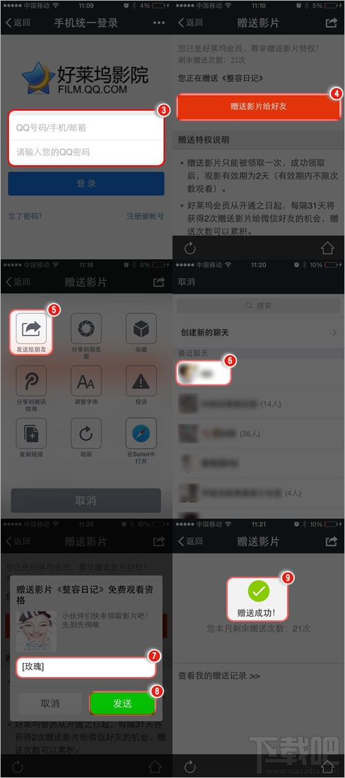 好莱坞会员怎么送电影给好友