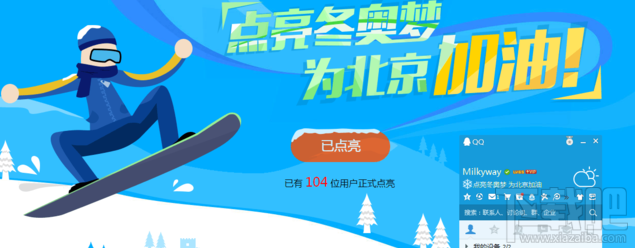 QQ点亮冬奥梦为北京加油有奖活动