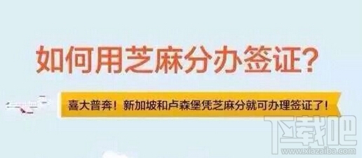 支付宝芝麻分免费办签证方法 如何用支付宝芝麻分办理签证