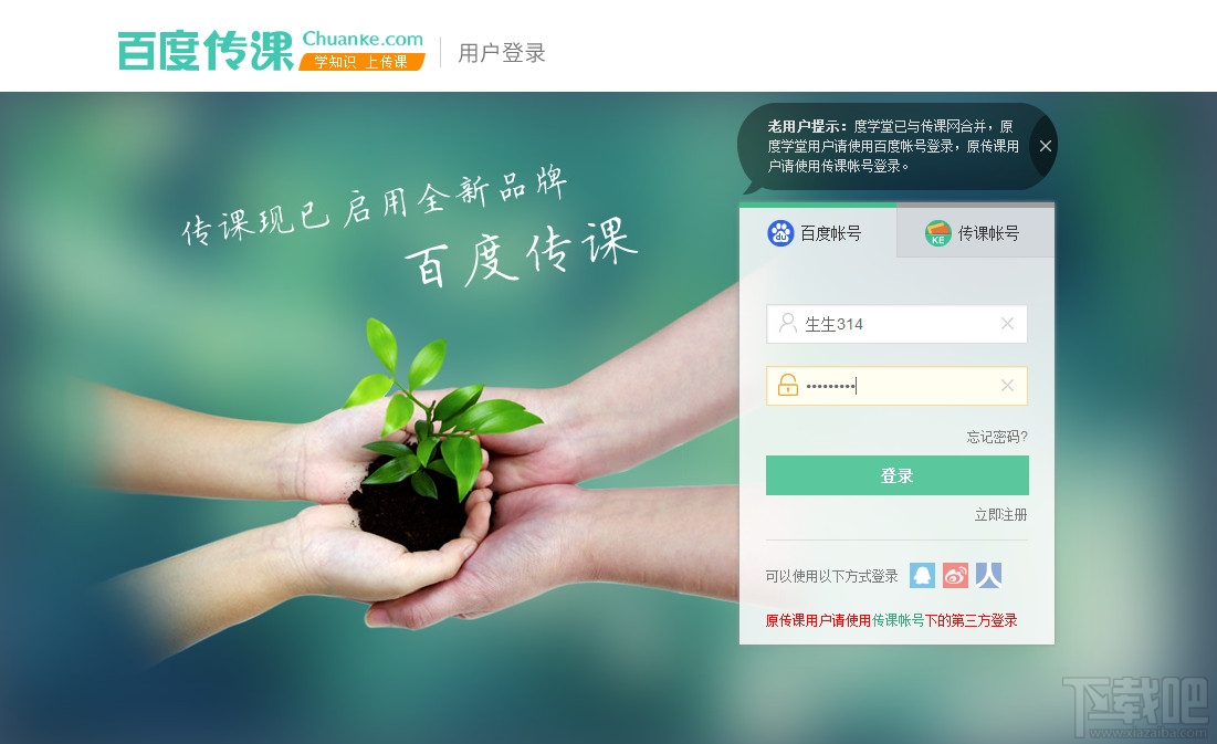 百度传课平台教师怎么用 百度传课如何申请成老师教程