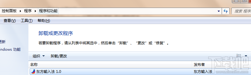 东方输入法怎么卸载 东方输入法卸载不了解决方法