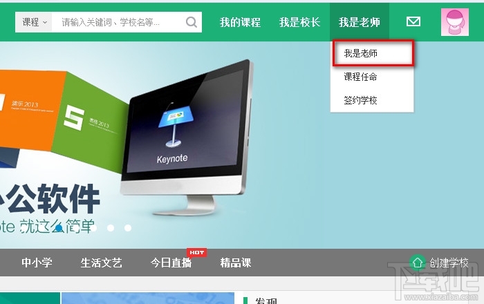 百度传课平台教师怎么用 百度传课如何申请成老师教程