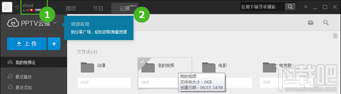 PPTV云播怎么看片 PPTV云播离线下载视频教程