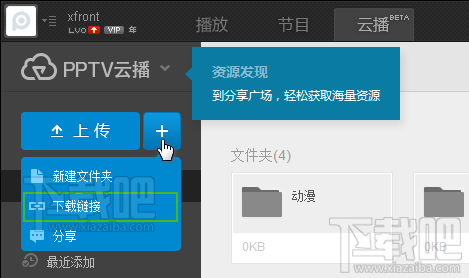 PPTV云播怎么看种子 PPTV云播BT种子离线下载教程