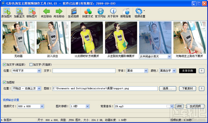 淘宝主图视频怎么做 淘宝主图视频制作方法汇总