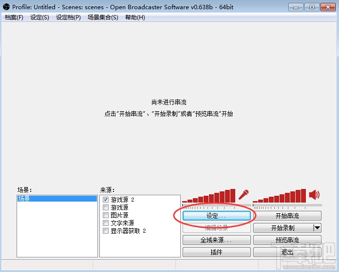 虎牙直播助手使用第三方直播软件教程