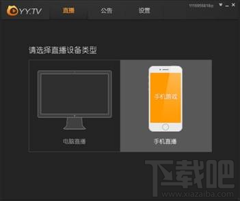虎牙直播助手怎么直播手机游戏