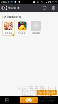 虎牙直播助手怎么直播手机游戏