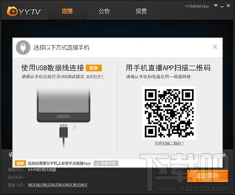 虎牙直播助手怎么直播手机游戏