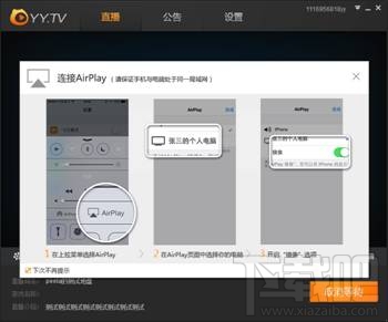 虎牙直播助手怎么直播手机游戏