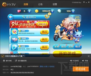 虎牙直播助手怎么直播手机游戏